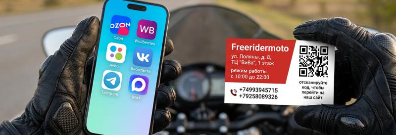 Где найти Freeridermoto