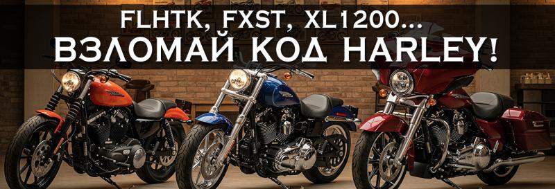 Всё о Harley Davidson