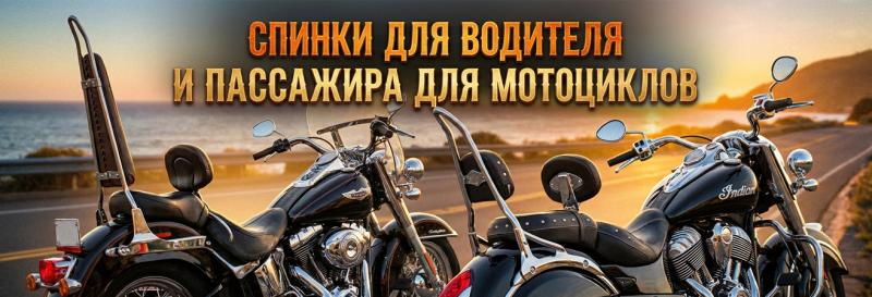 Спинки водителя и пассажира