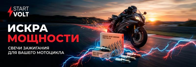Свечи Startvolt