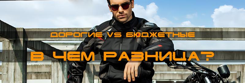 Сравнение текстильных курток