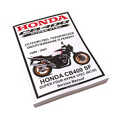 Мануал Honda CB400sf (NC39) Vtec (99-07) 1