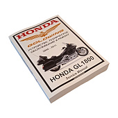 Мануал Honda GL1800 GoldWing (00-11) 1