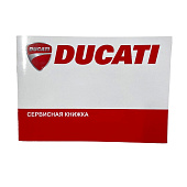 Сервисная книжка Ducati
